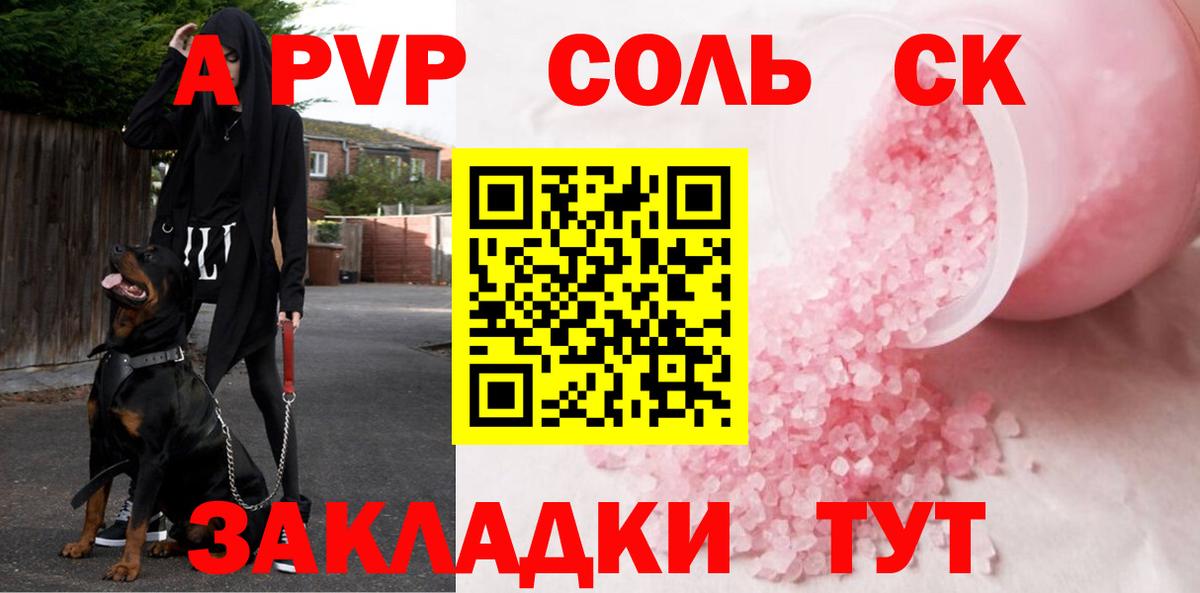 Alpha PVP крисы CK Электрогорск