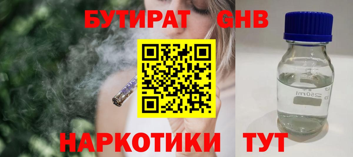 Бутират жидкий экстази  Вход с VPN  Бутират  Электрогорск 