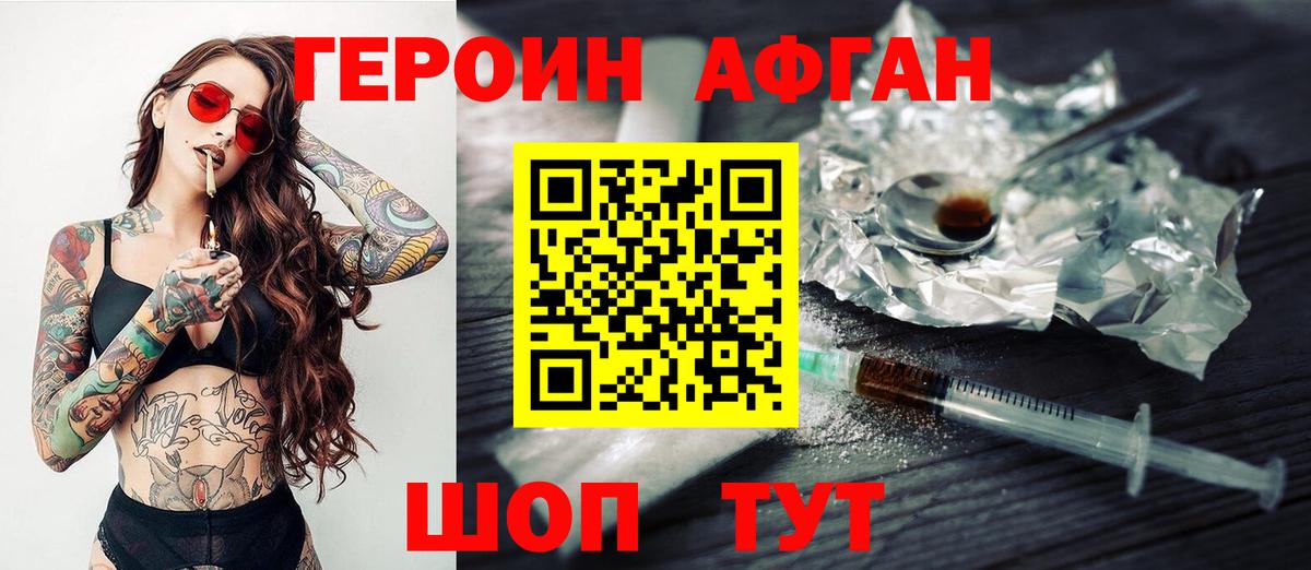 ГЕРОИН герыч  Вход с VPN  Героин  Электрогорск 
