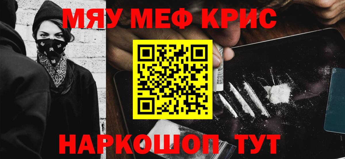 МЕФ mephedrone  Вход с VPN  МЕФ mephedrone  Меф  Электрогорск 