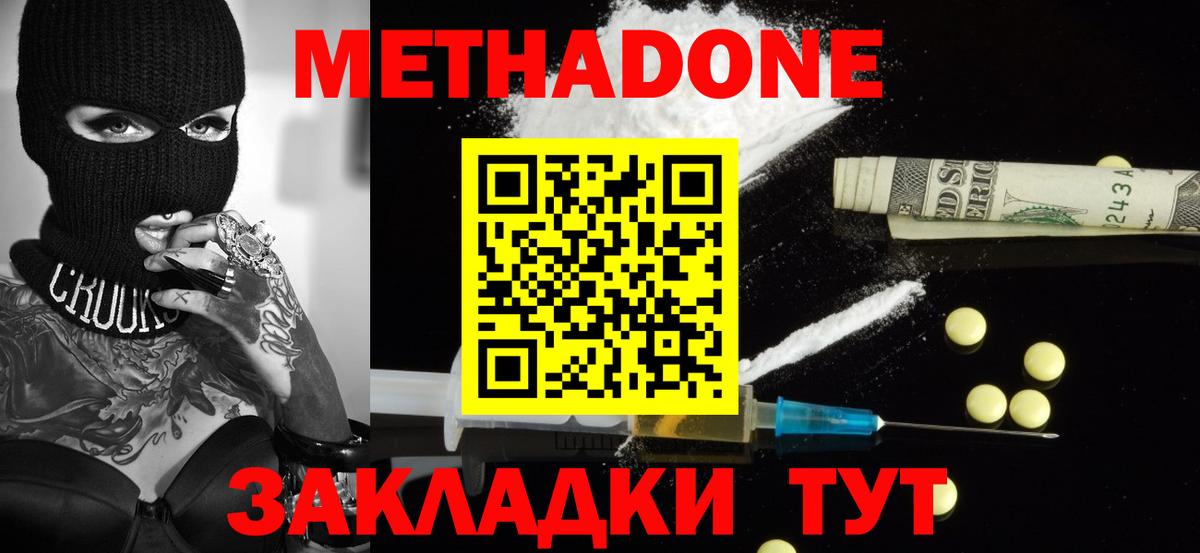 МЕТАДОН белоснежный Электрогорск