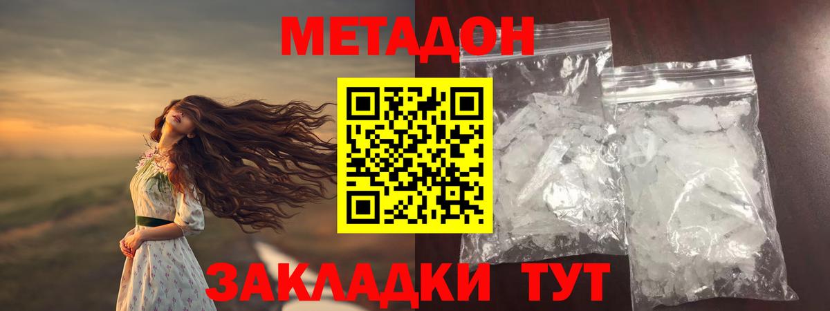 Электрогорск  Метадон кристалл  Вход с VPN  Метадон кристалл 